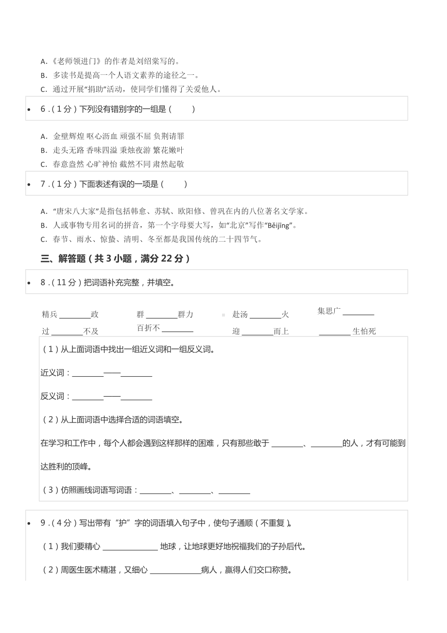 2022年广东省揭阳市揭东区小升初语文试卷.docx_第2页