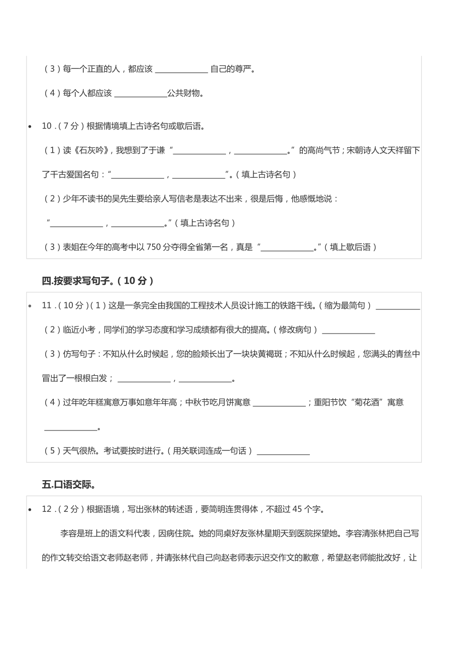 2022年广东省揭阳市揭东区小升初语文试卷.docx_第3页