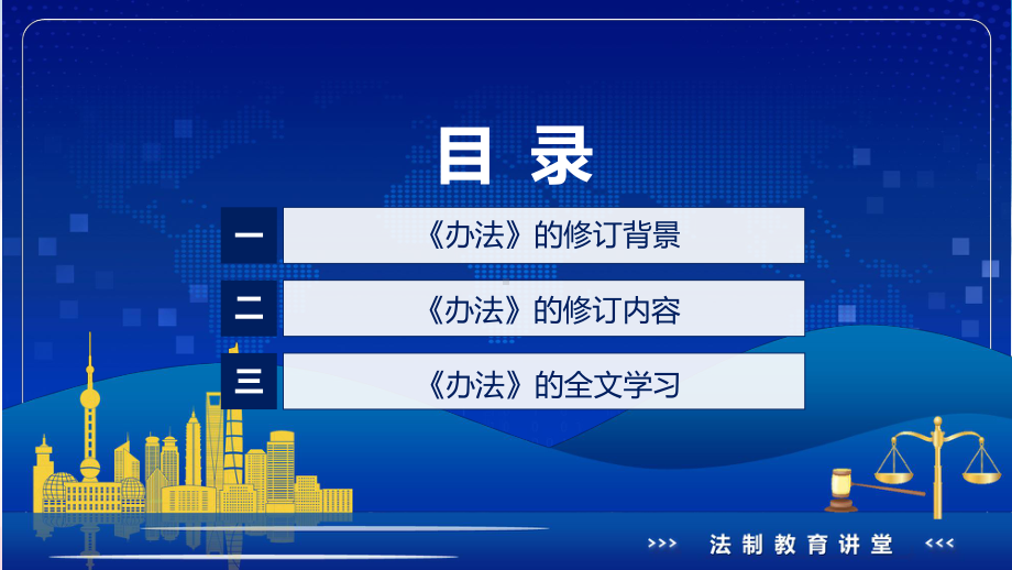 学习的证券登记结算管理办法ppt(素材).pptx_第3页