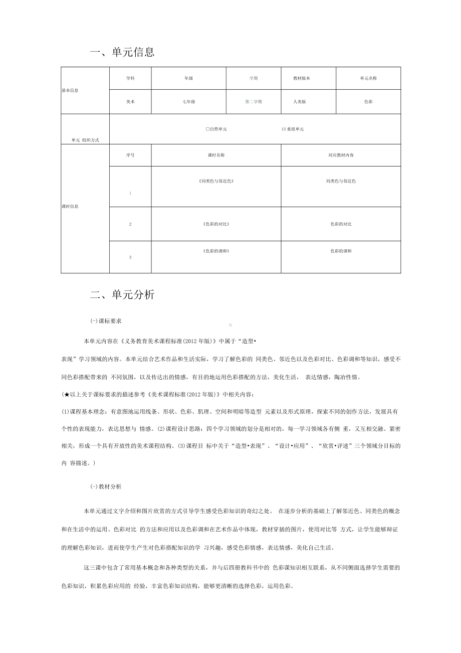 [信息技术2.0微能力]：中学七年级美术下（色彩的调和）-中小学作业设计大赛获奖优秀作品-《义务教育艺术课程标准（2022年版）》.pdf_第2页