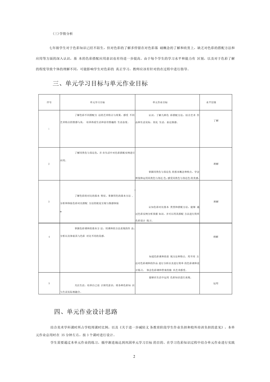 [信息技术2.0微能力]：中学七年级美术下（色彩的调和）-中小学作业设计大赛获奖优秀作品-《义务教育艺术课程标准（2022年版）》.pdf_第3页