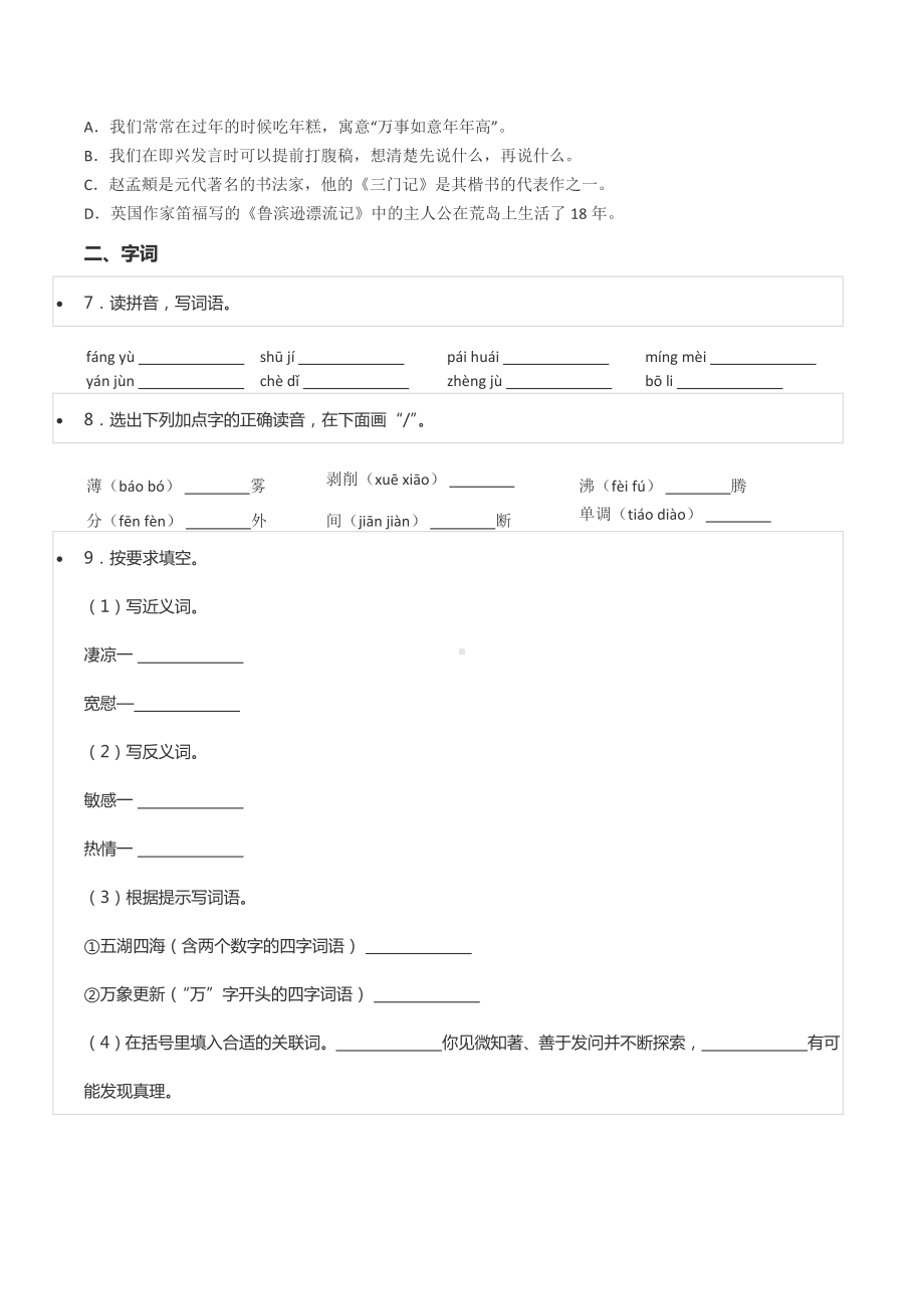 2022年贵州省黔西南州兴义市小升初语文试卷.docx_第2页