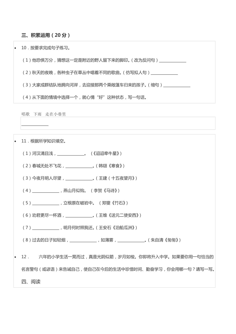 2022年贵州省黔西南州兴义市小升初语文试卷.docx_第3页