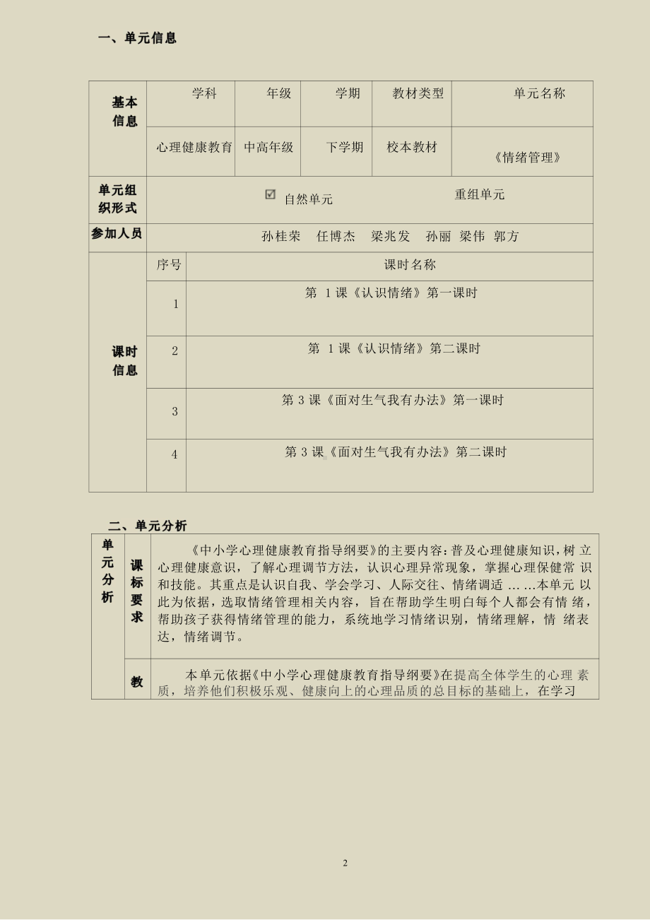 [信息技术2.0微能力]：小学六年级心理健康教育下（第一单元）-中小学作业设计大赛获奖优秀作品-《义务教育心理健康教育课程标准（2022年版）》.pdf_第2页