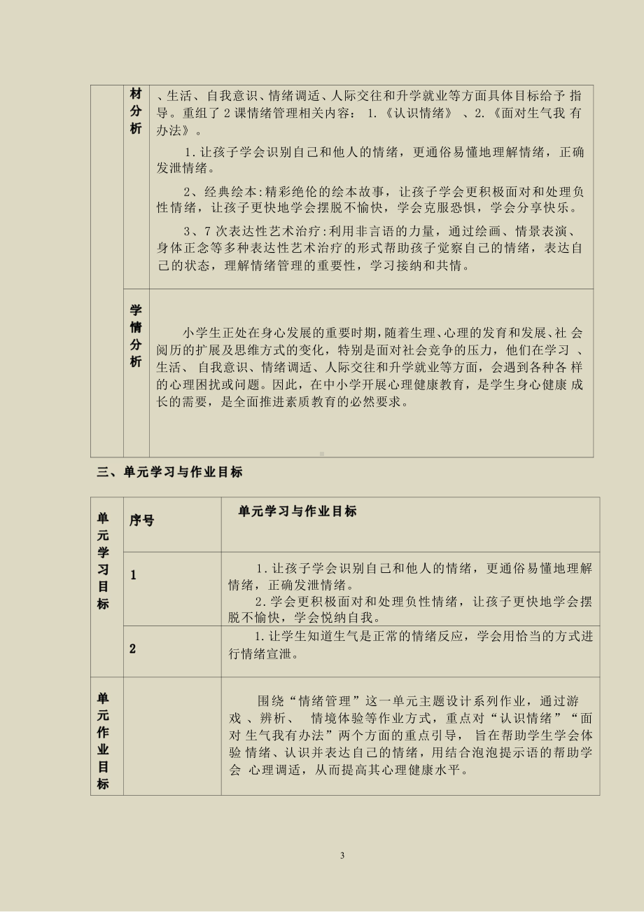 [信息技术2.0微能力]：小学六年级心理健康教育下（第一单元）-中小学作业设计大赛获奖优秀作品-《义务教育心理健康教育课程标准（2022年版）》.pdf_第3页