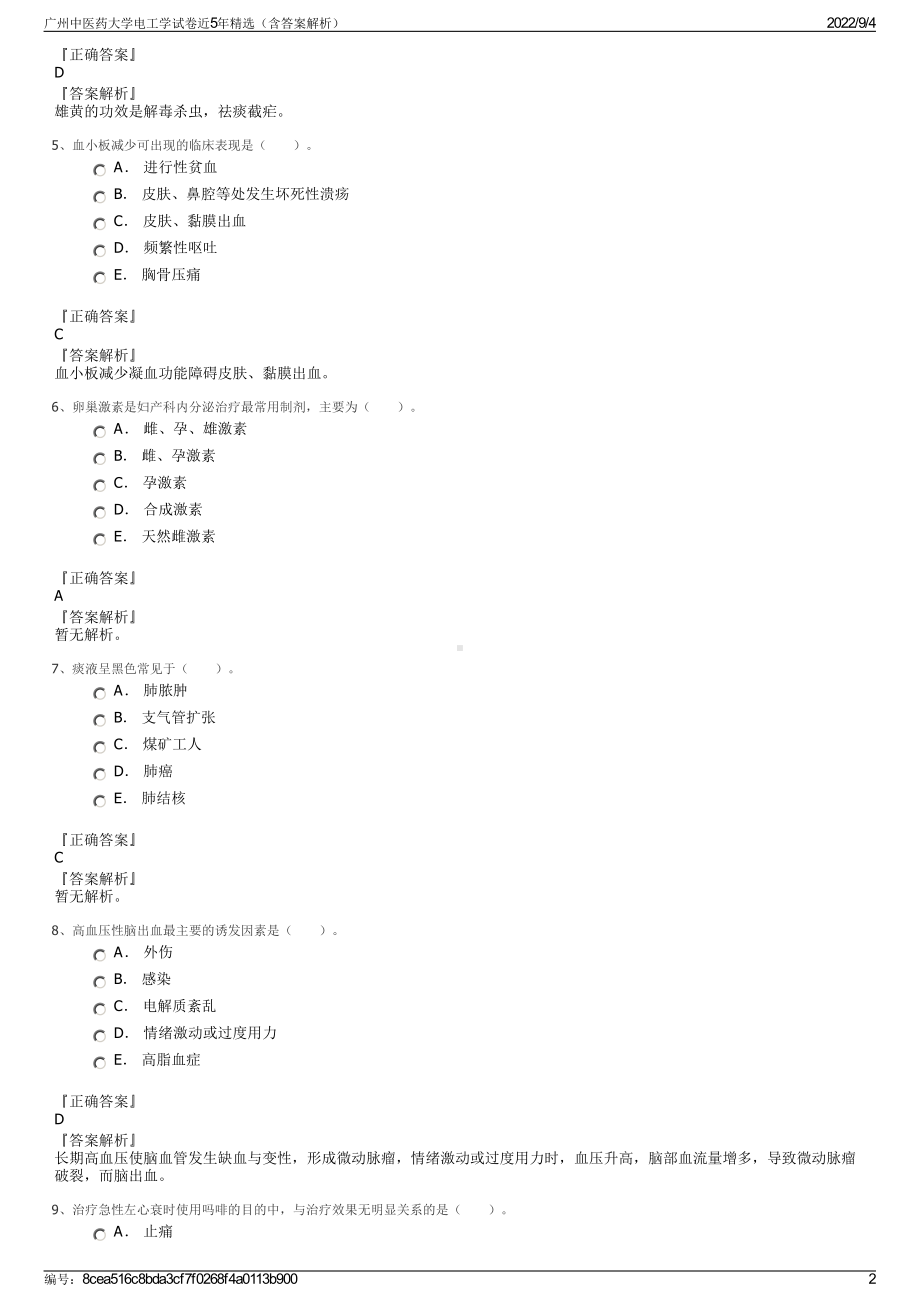 广州中医药大学电工学试卷近5年精选（含答案解析）.pdf_第2页