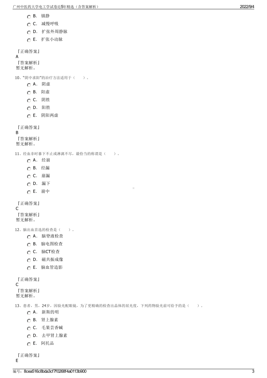 广州中医药大学电工学试卷近5年精选（含答案解析）.pdf_第3页