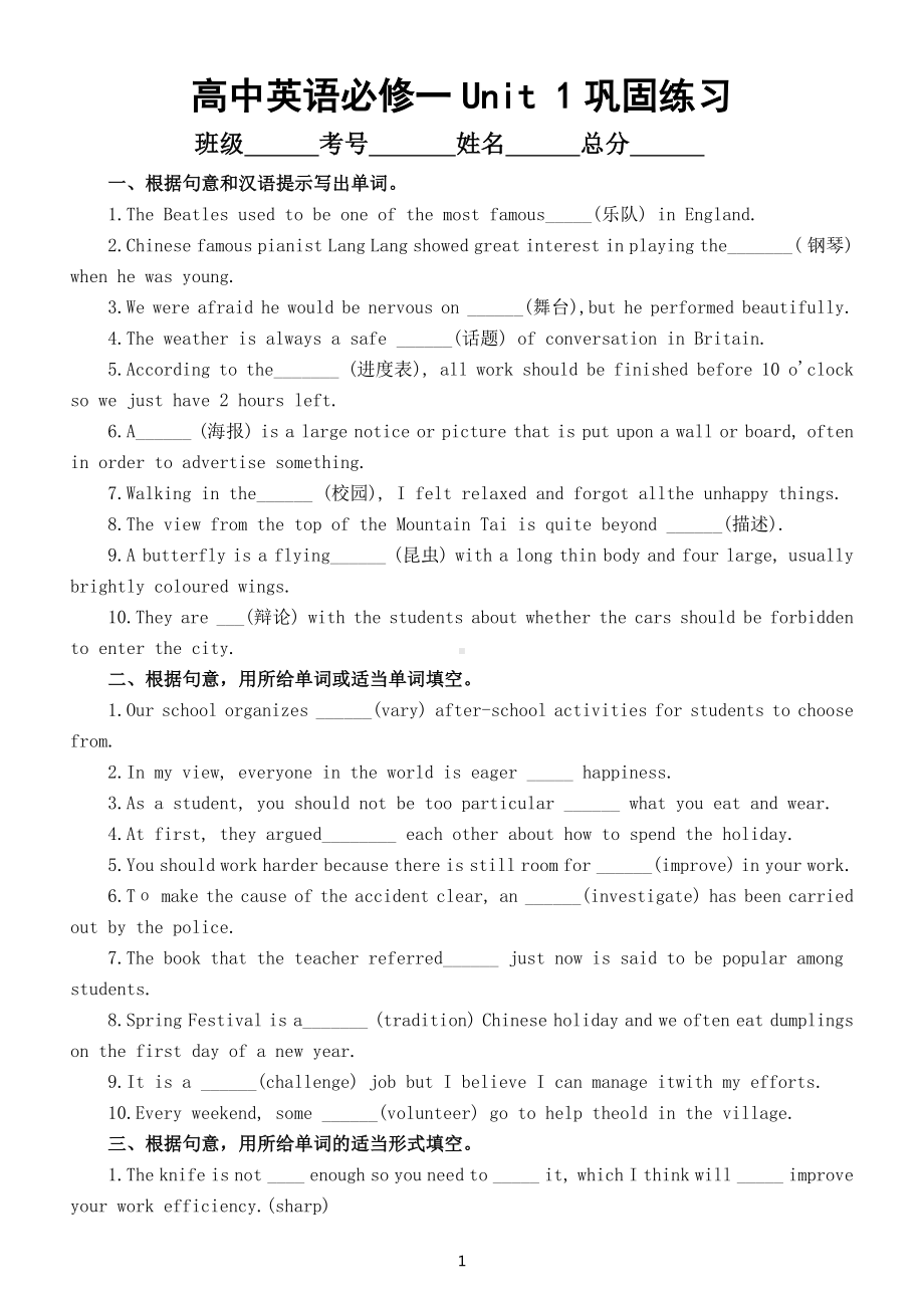 高中英语新外研版必修一Unit 1A new start巩固练习（附参考答案）.docx_第1页