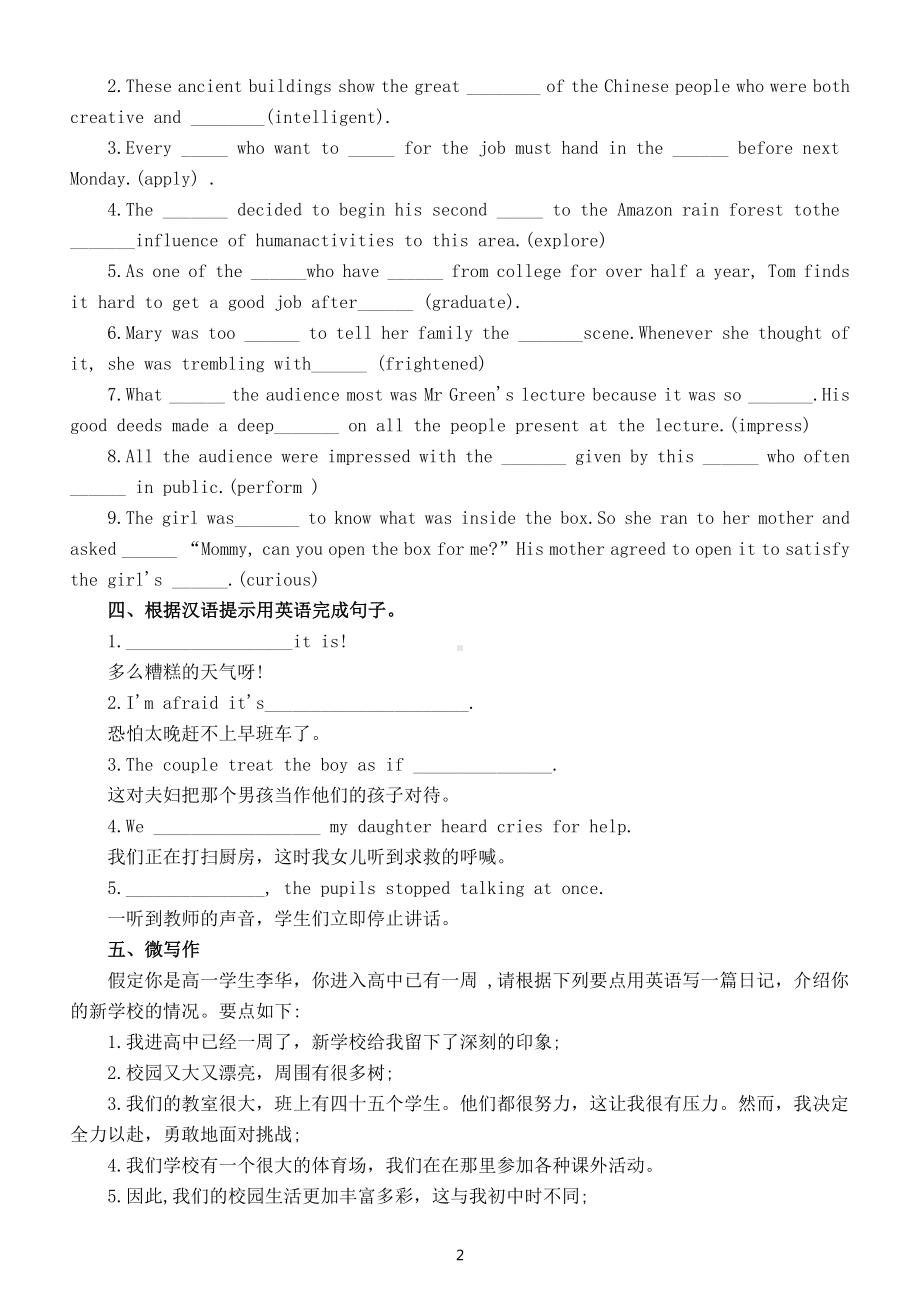 高中英语新外研版必修一Unit 1A new start巩固练习（附参考答案）.docx_第2页