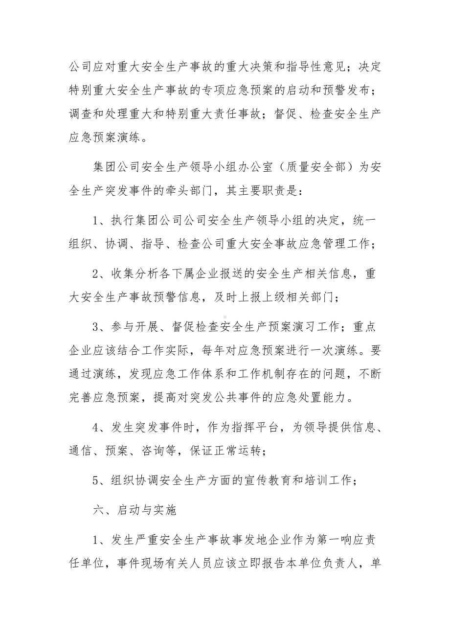 关于生产计划应急预案3篇.docx_第3页