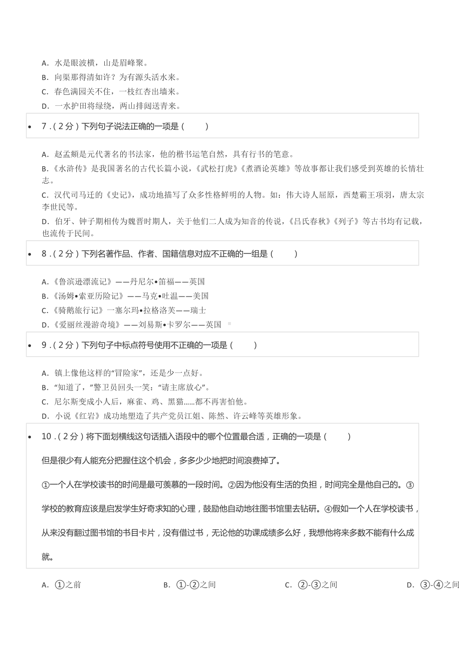 2022年福建省福州市福清市小升初语文试卷.docx_第2页