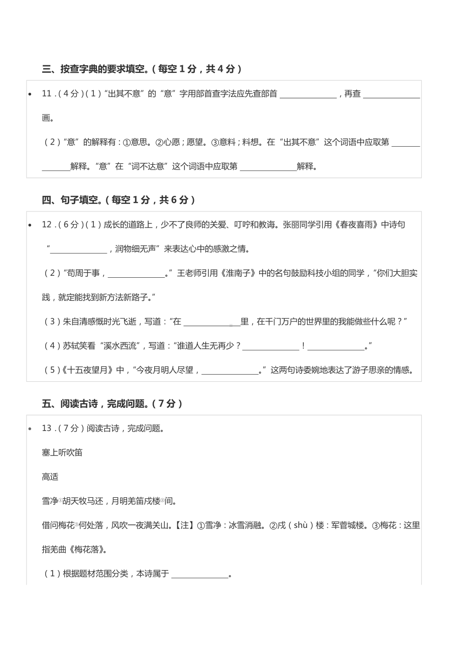 2022年福建省福州市福清市小升初语文试卷.docx_第3页