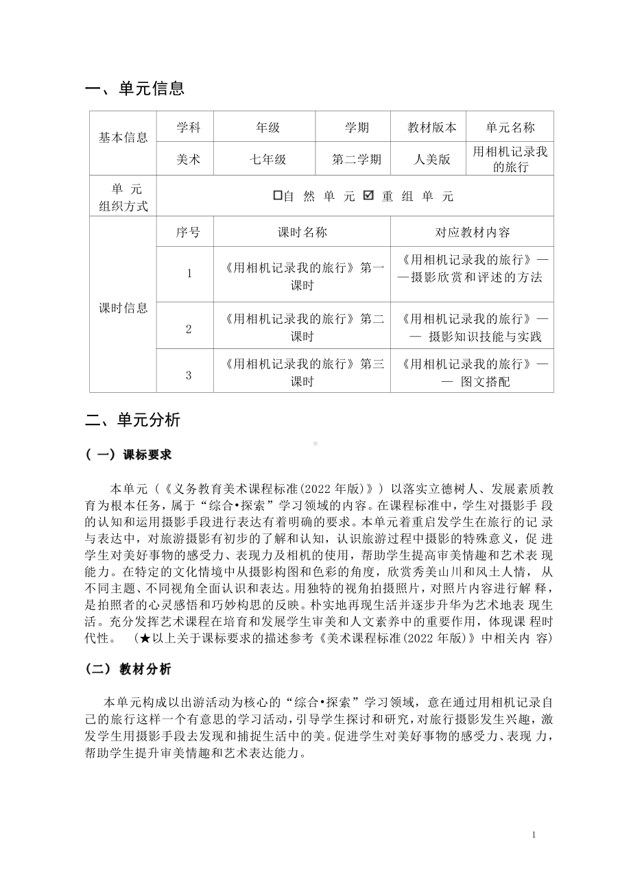 [信息技术2.0微能力]：中学七年级美术下（重组单元二）-中小学作业设计大赛获奖优秀作品-《义务教育艺术课程标准（2022年版）》.pdf_第2页