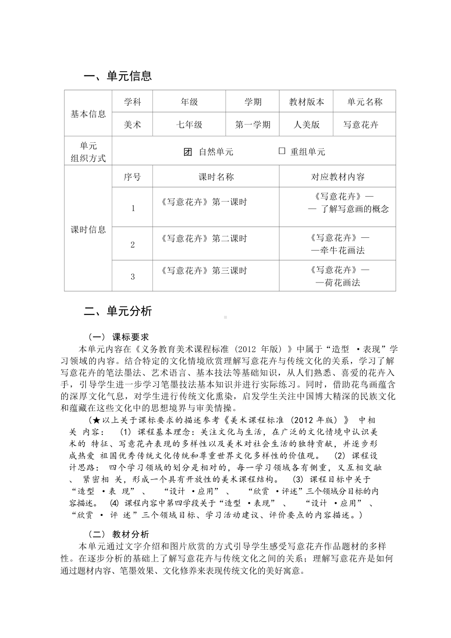 [信息技术2.0微能力]：中学七年级美术上（写意花卉）-中小学作业设计大赛获奖优秀作品[模板]-《义务教育艺术课程标准（2022年版）》.docx_第2页