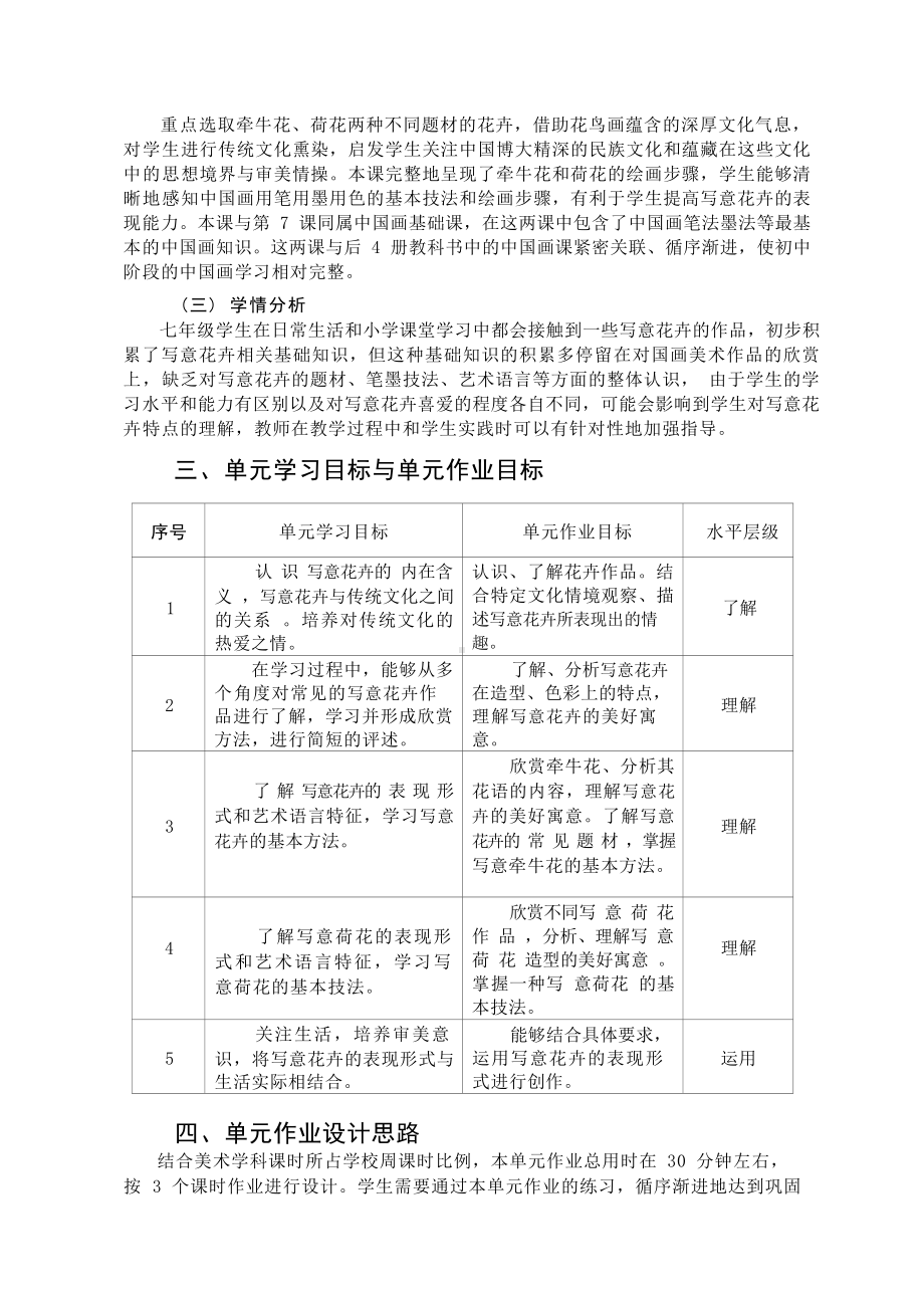 [信息技术2.0微能力]：中学七年级美术上（写意花卉）-中小学作业设计大赛获奖优秀作品[模板]-《义务教育艺术课程标准（2022年版）》.docx_第3页