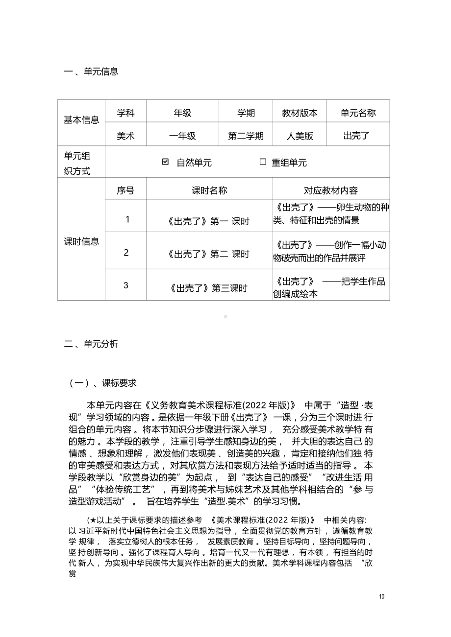 [信息技术2.0微能力]：小学一年级美术下（出壳了）-中小学作业设计大赛获奖优秀作品-《义务教育艺术课程标准（2022年版）》.pdf_第2页