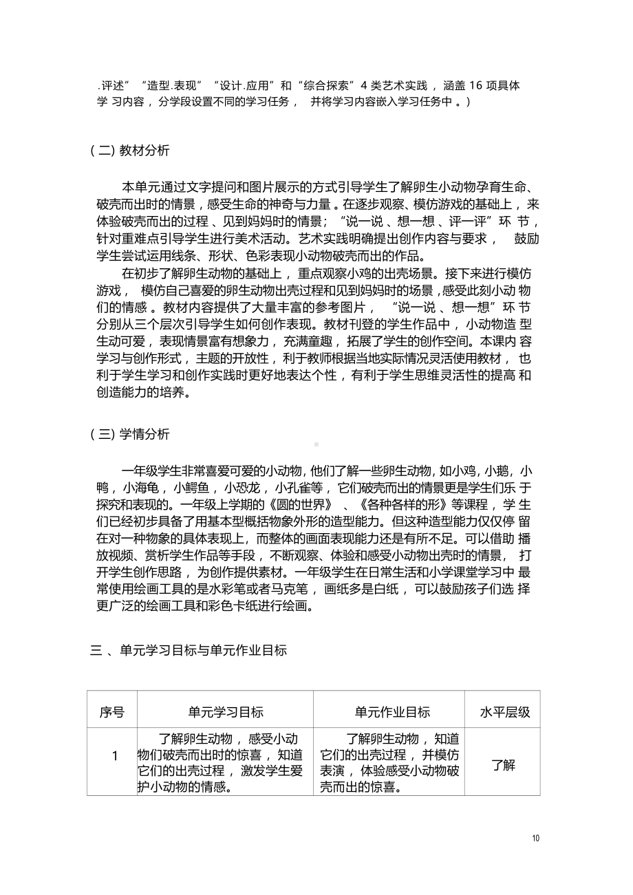 [信息技术2.0微能力]：小学一年级美术下（出壳了）-中小学作业设计大赛获奖优秀作品-《义务教育艺术课程标准（2022年版）》.pdf_第3页