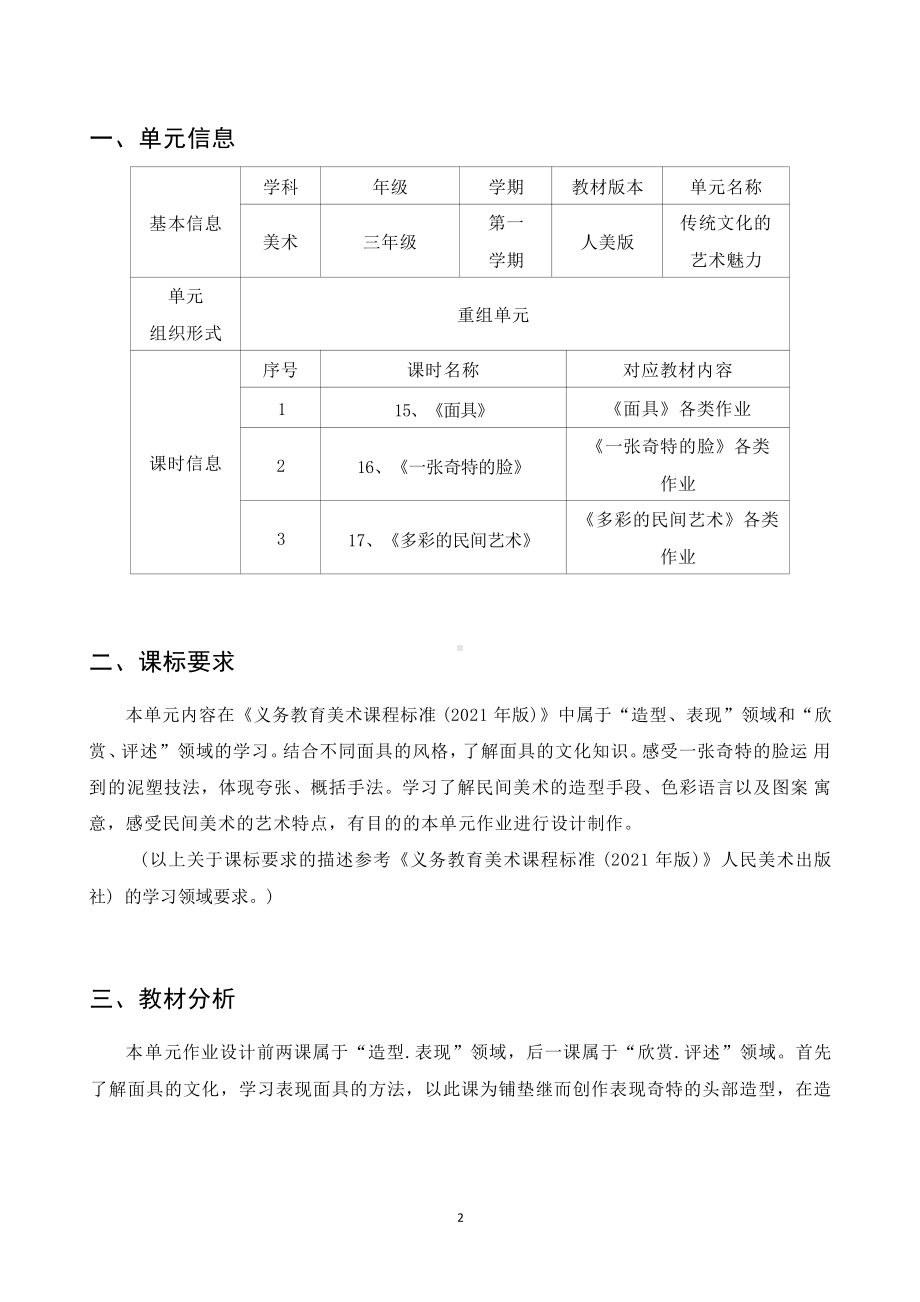 [信息技术2.0微能力]：小学三年级美术上（传统文化）-中小学作业设计大赛获奖优秀作品-《义务教育艺术课程标准（2022年版）》.pdf_第2页