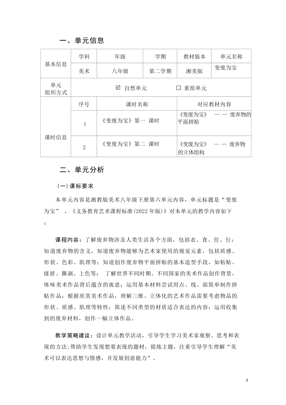 [信息技术2.0微能力]：中学八年级美术下（变废为宝）-中小学作业设计大赛获奖优秀作品[模板]-《义务教育艺术课程标准（2022年版）》.docx_第2页