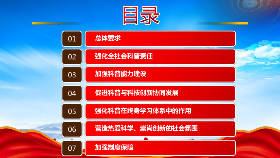 学习2022《关于新时代进一步加强科学技术普及工作的意见》重点内容PPT课件（带内容）.ppt_第3页