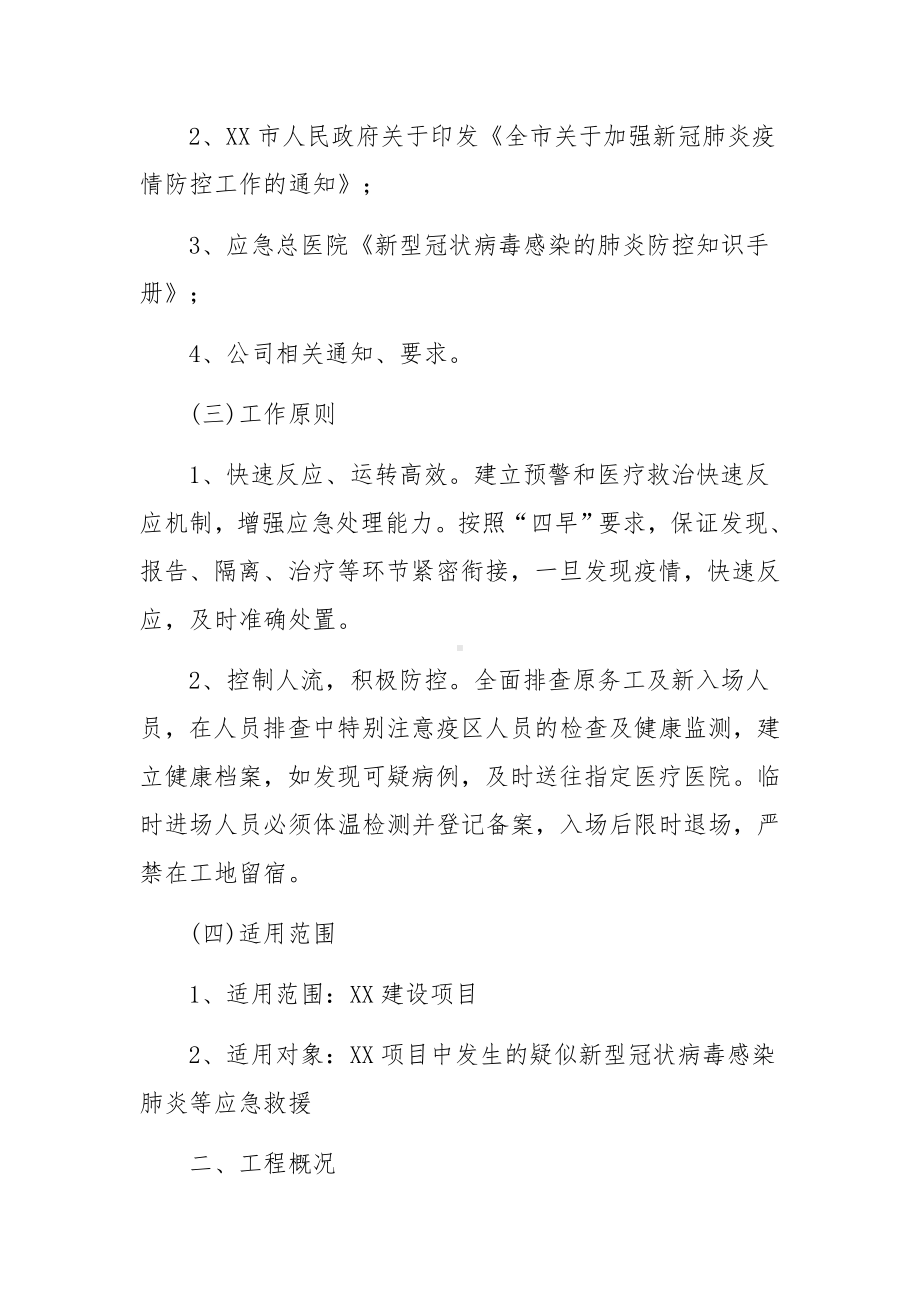 公司常态化疫情防控实施方案（精选6篇）.docx_第2页