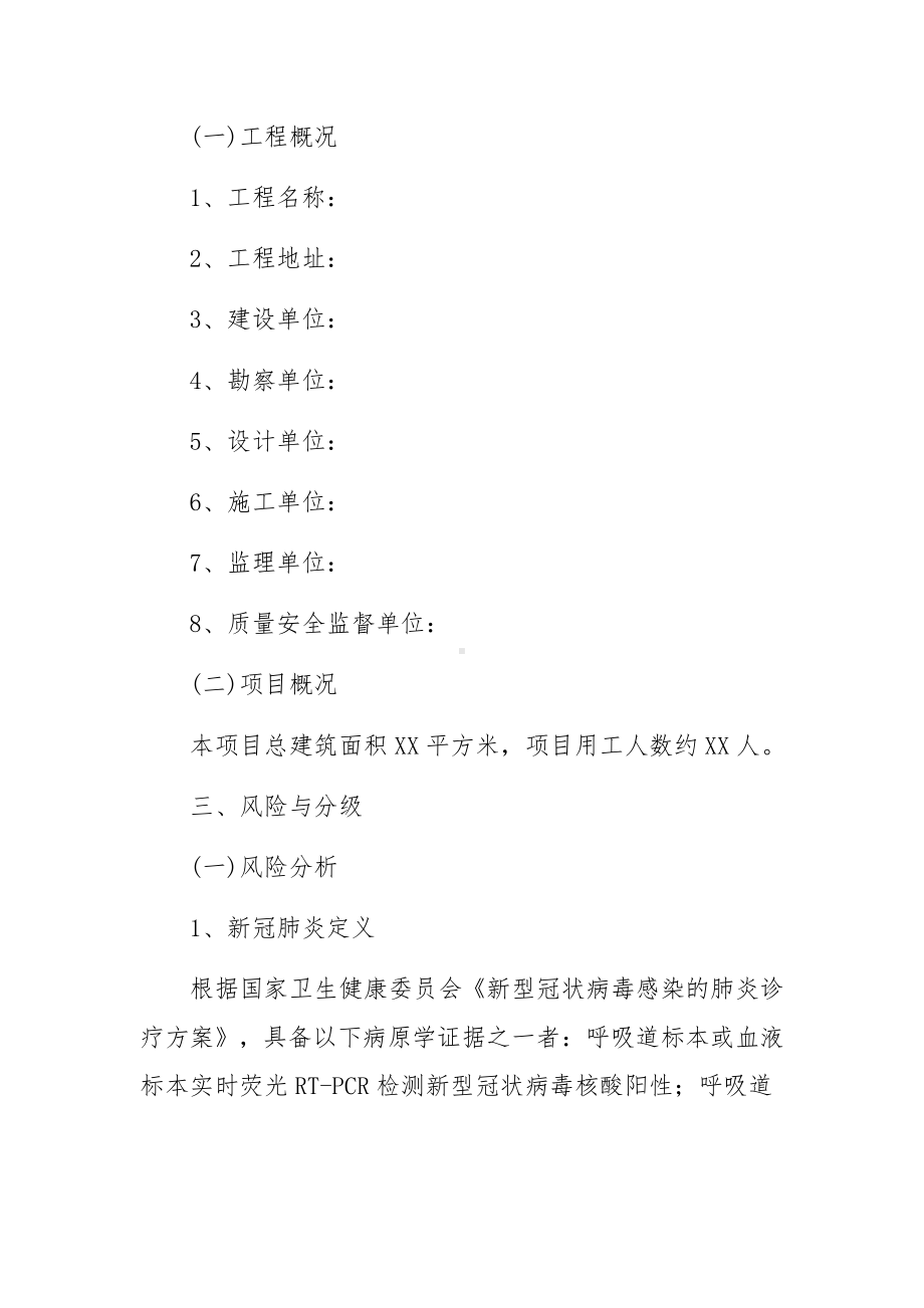 公司常态化疫情防控实施方案（精选6篇）.docx_第3页