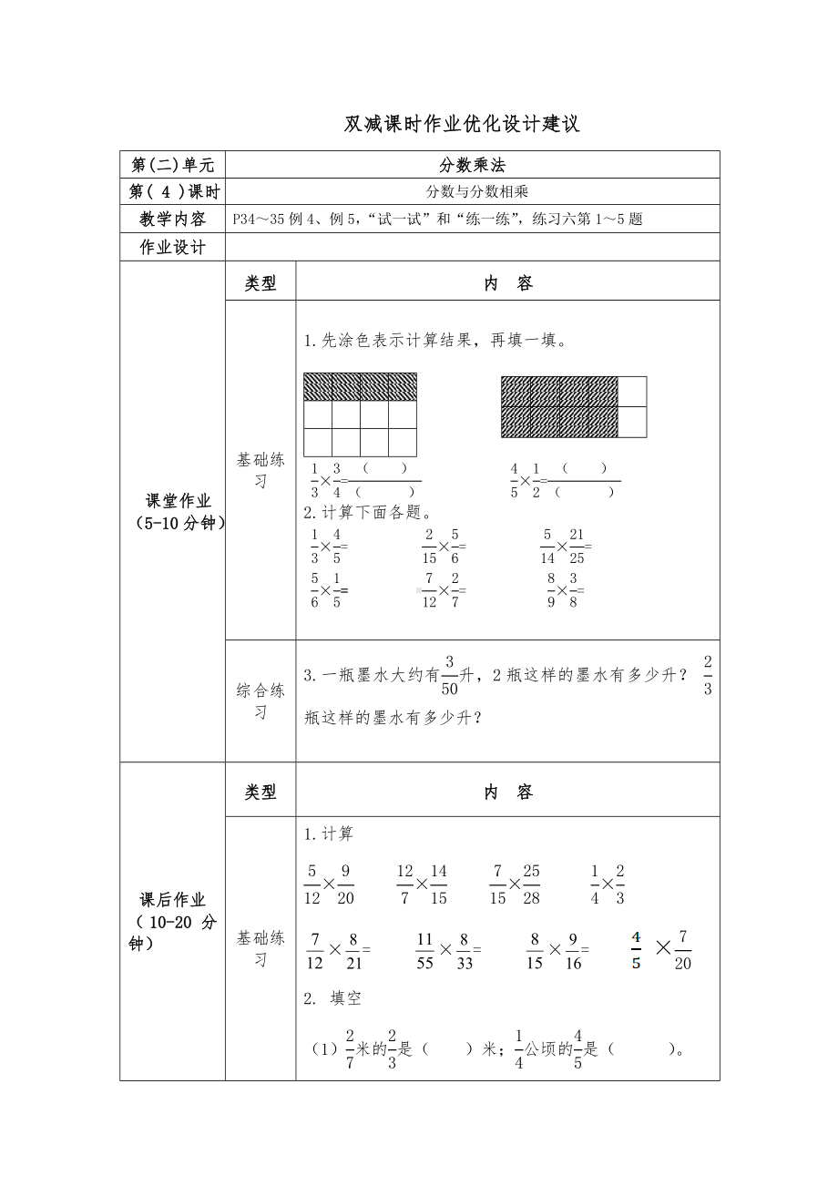 镇江小学苏教版六年级上册数学《2-4分数与分数相乘》双减分层作业.doc_第1页