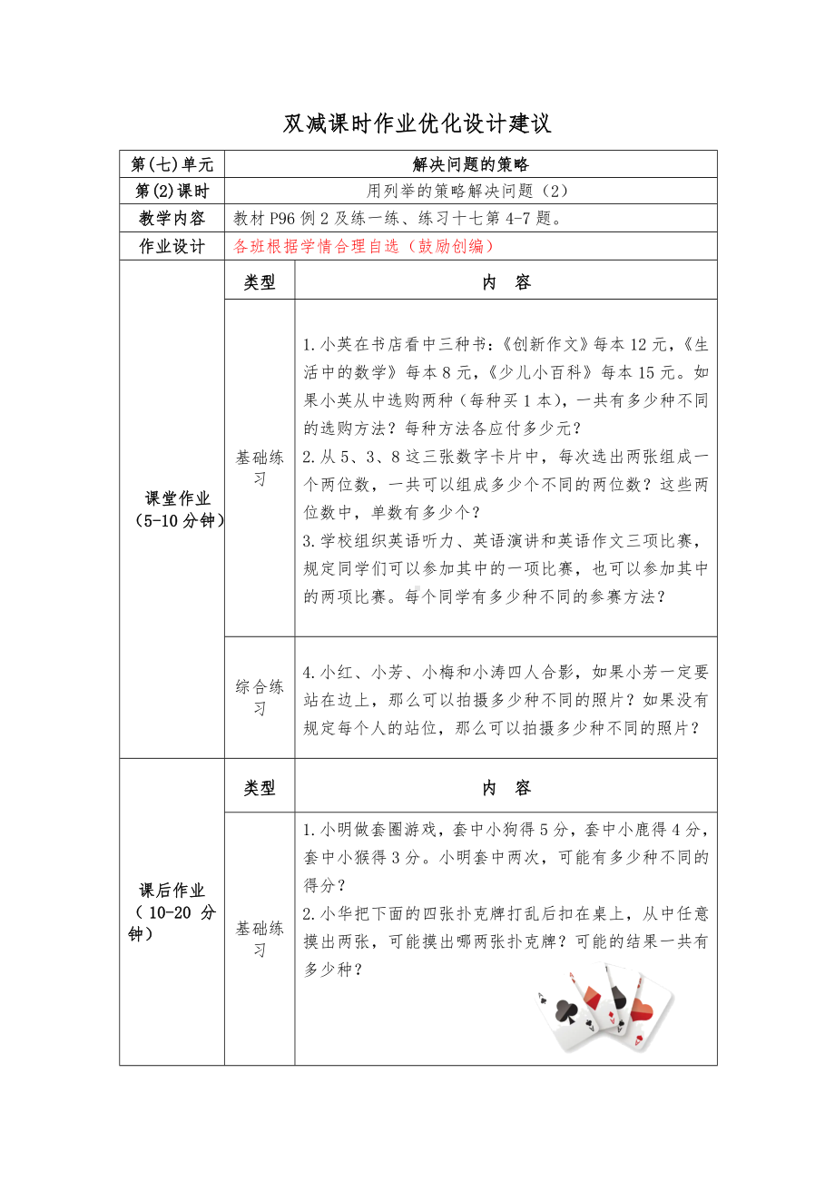 镇江小学苏教版五年级上册数学《7-2用列举的策略解决问题（2）》双减分层作业.doc_第1页