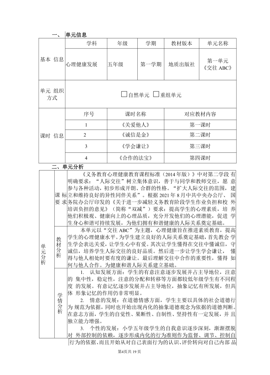 [信息技术2.0微能力]：小学五年级心理健康教育上（第一单元）-中小学作业设计大赛获奖优秀作品-《义务教育心理健康教育课程标准（2022年版）》.pdf_第2页