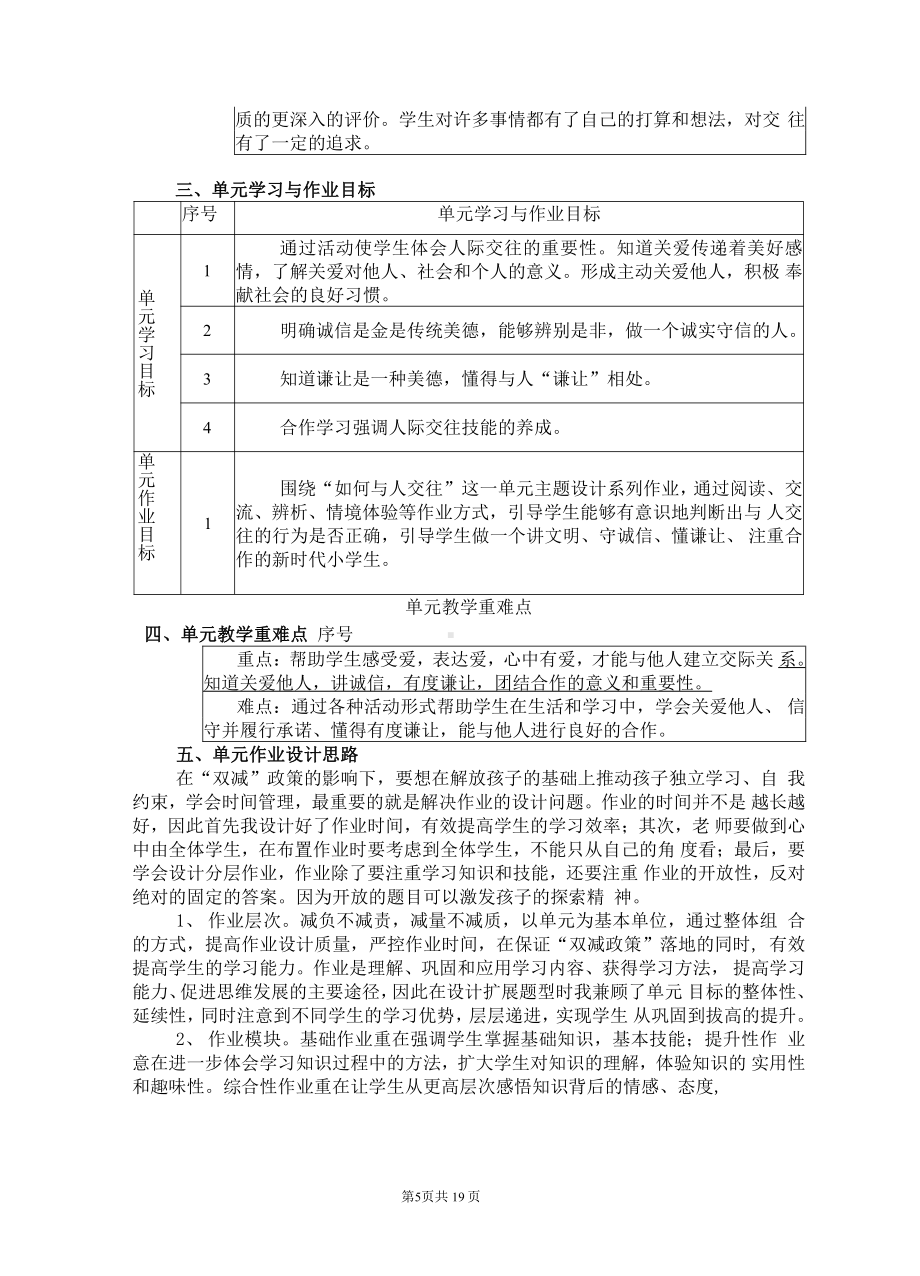 [信息技术2.0微能力]：小学五年级心理健康教育上（第一单元）-中小学作业设计大赛获奖优秀作品-《义务教育心理健康教育课程标准（2022年版）》.pdf_第3页