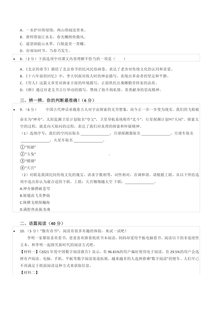 2022年广东省珠海市香洲区小升初语文试卷.docx_第2页