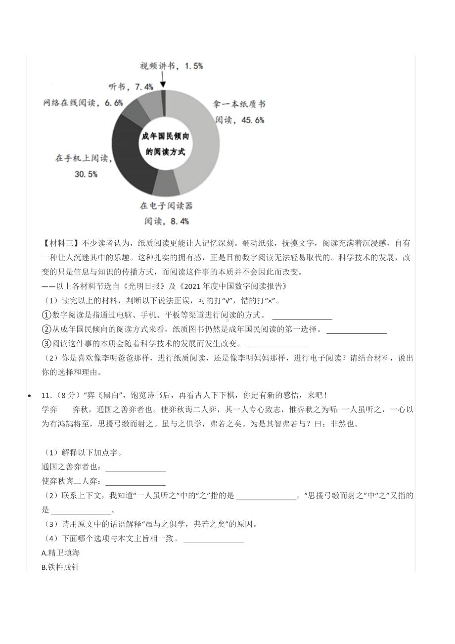 2022年广东省珠海市香洲区小升初语文试卷.docx_第3页