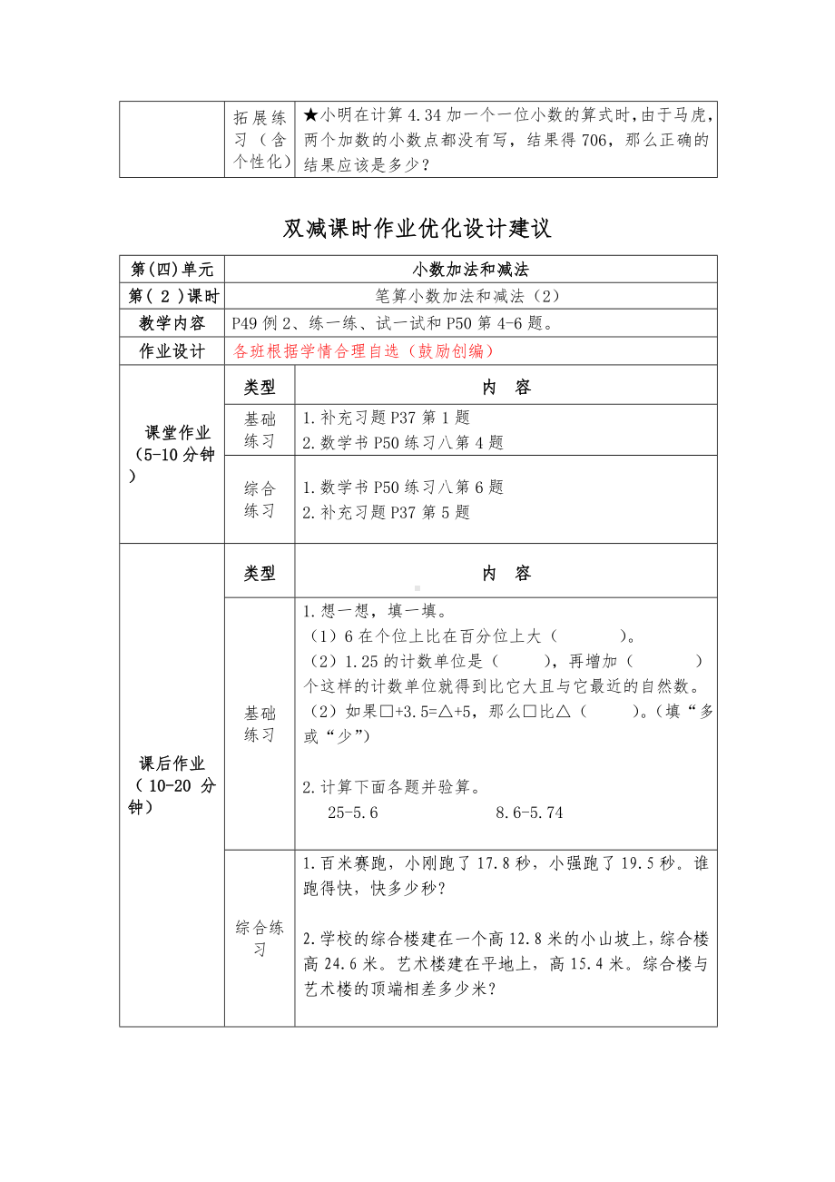 镇江小学苏教版五年级上册数学第4单元《小数加法和减法》全部双减分层作业（共含5课时）.doc_第2页