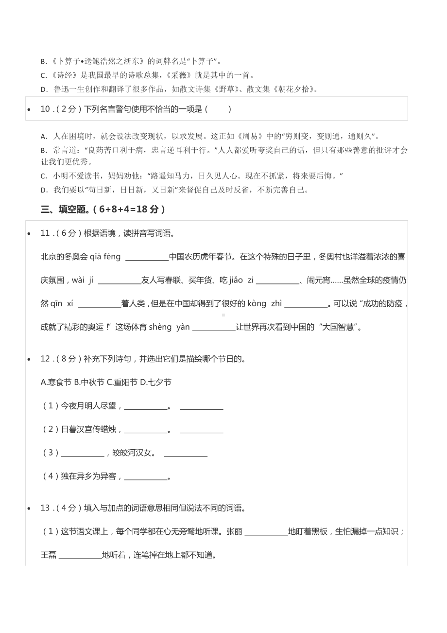 2022年河南省安阳市林州市小升初语文试卷.docx_第3页