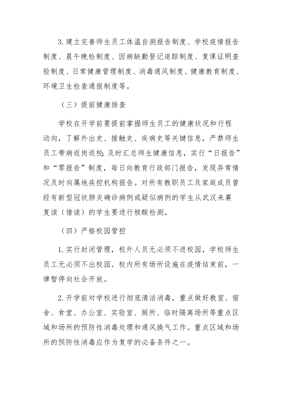 学校教职工疫情防控培训方案.docx_第2页