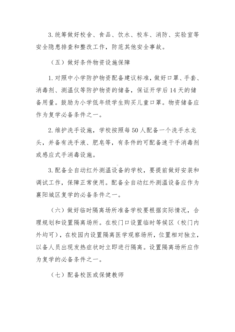 学校教职工疫情防控培训方案.docx_第3页