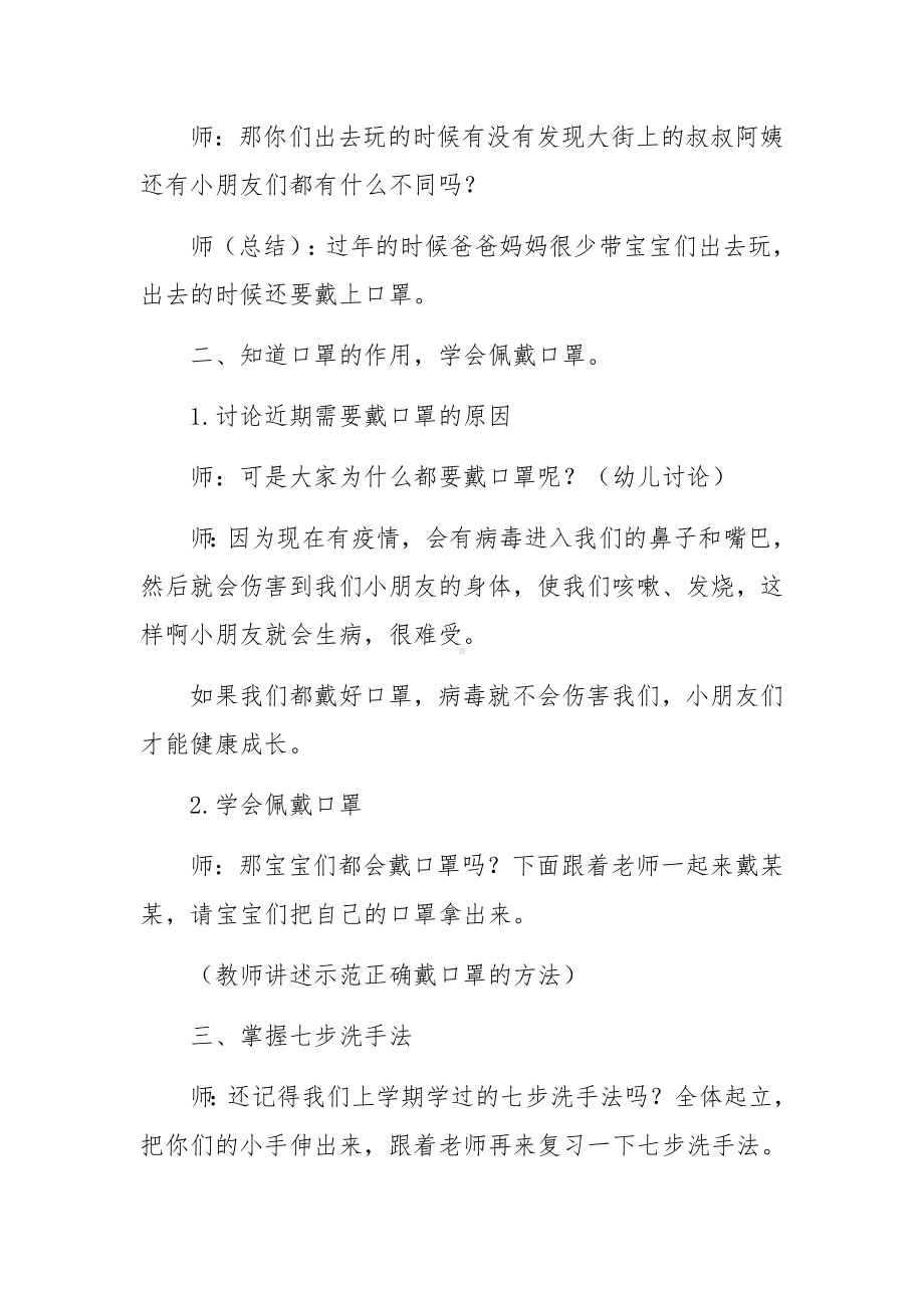 幼儿园疫情防控开学第一课综合活动教案《预防冠状病毒保护自己》范文(通用3篇).docx_第2页