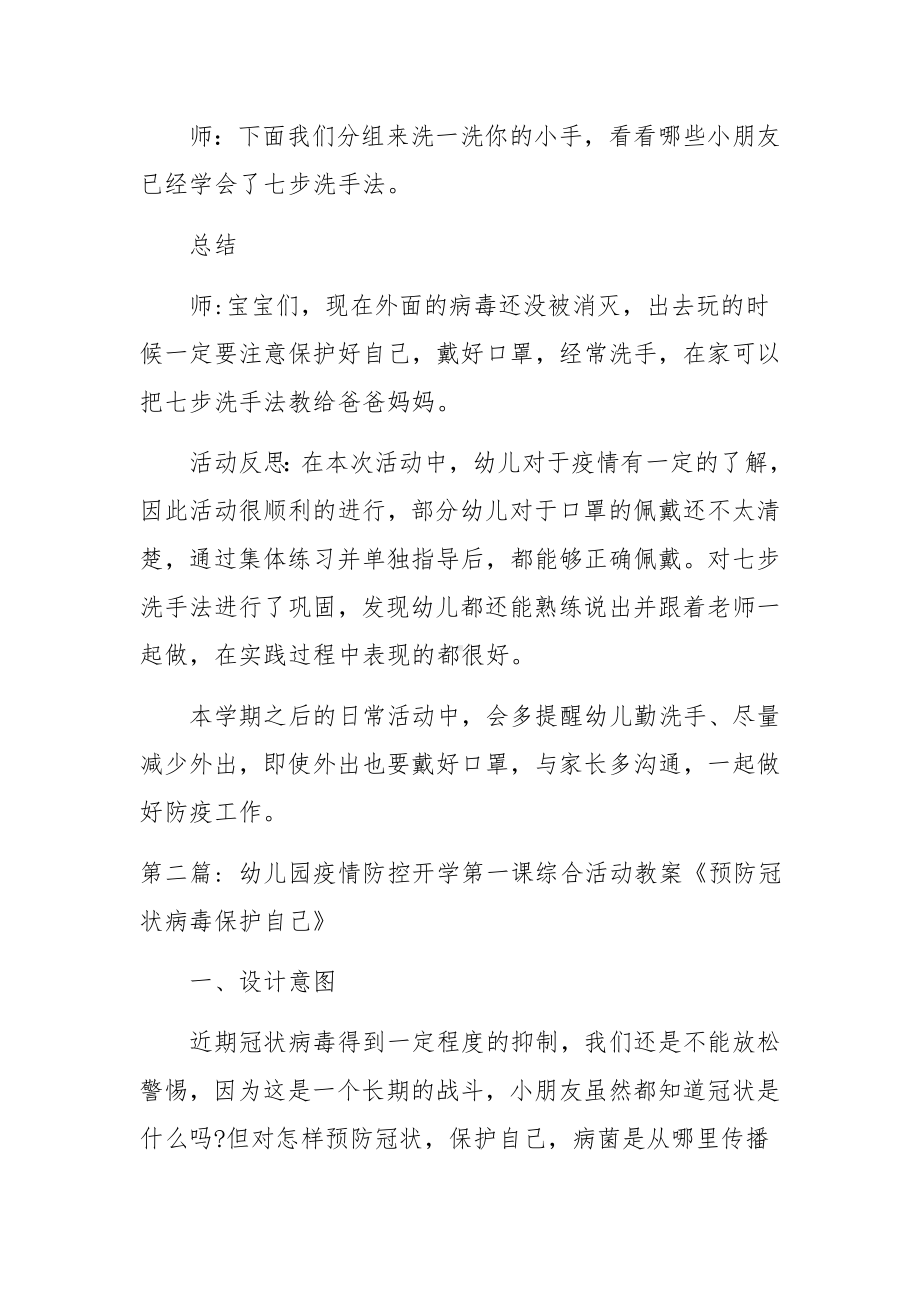 幼儿园疫情防控开学第一课综合活动教案《预防冠状病毒保护自己》范文(通用3篇).docx_第3页