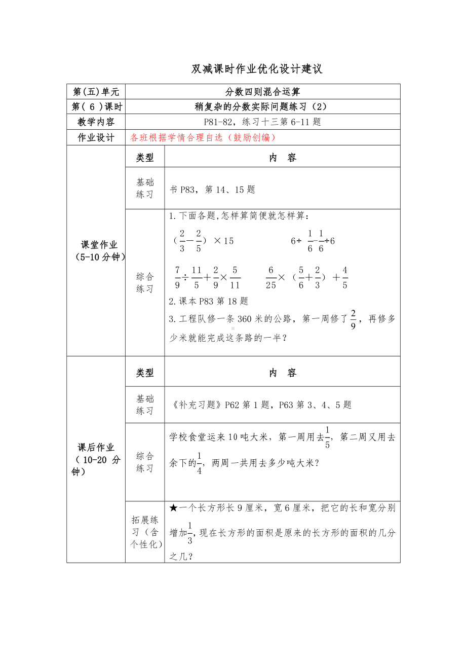 镇江小学苏教版六年级上册数学《5-6稍复杂的分数实际问题练习（2）》双减分层作业.doc_第1页