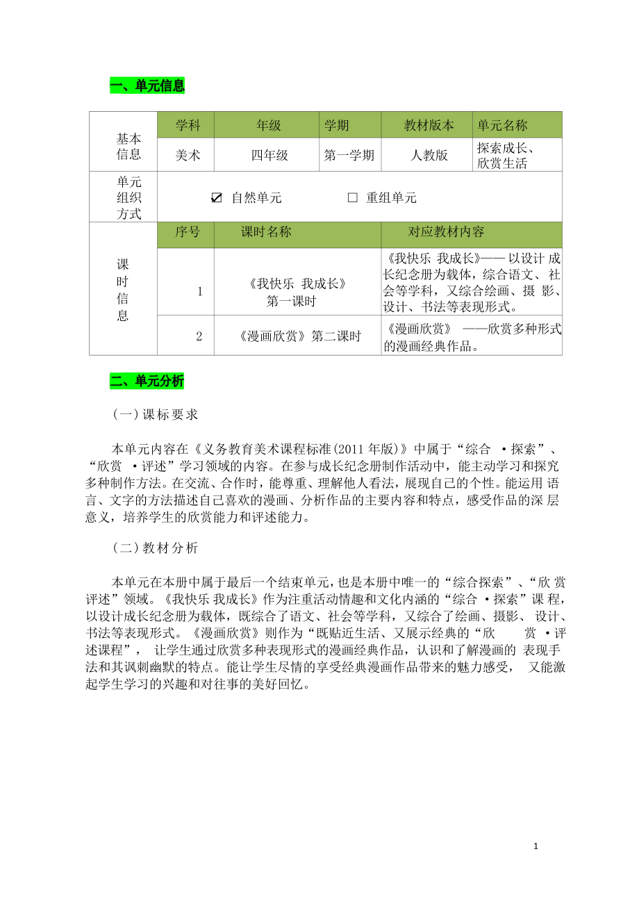 [信息技术2.0微能力]：小学四年级美术上（探索成长）-中小学作业设计大赛获奖优秀作品-《义务教育艺术课程标准（2022年版）》.pdf_第2页