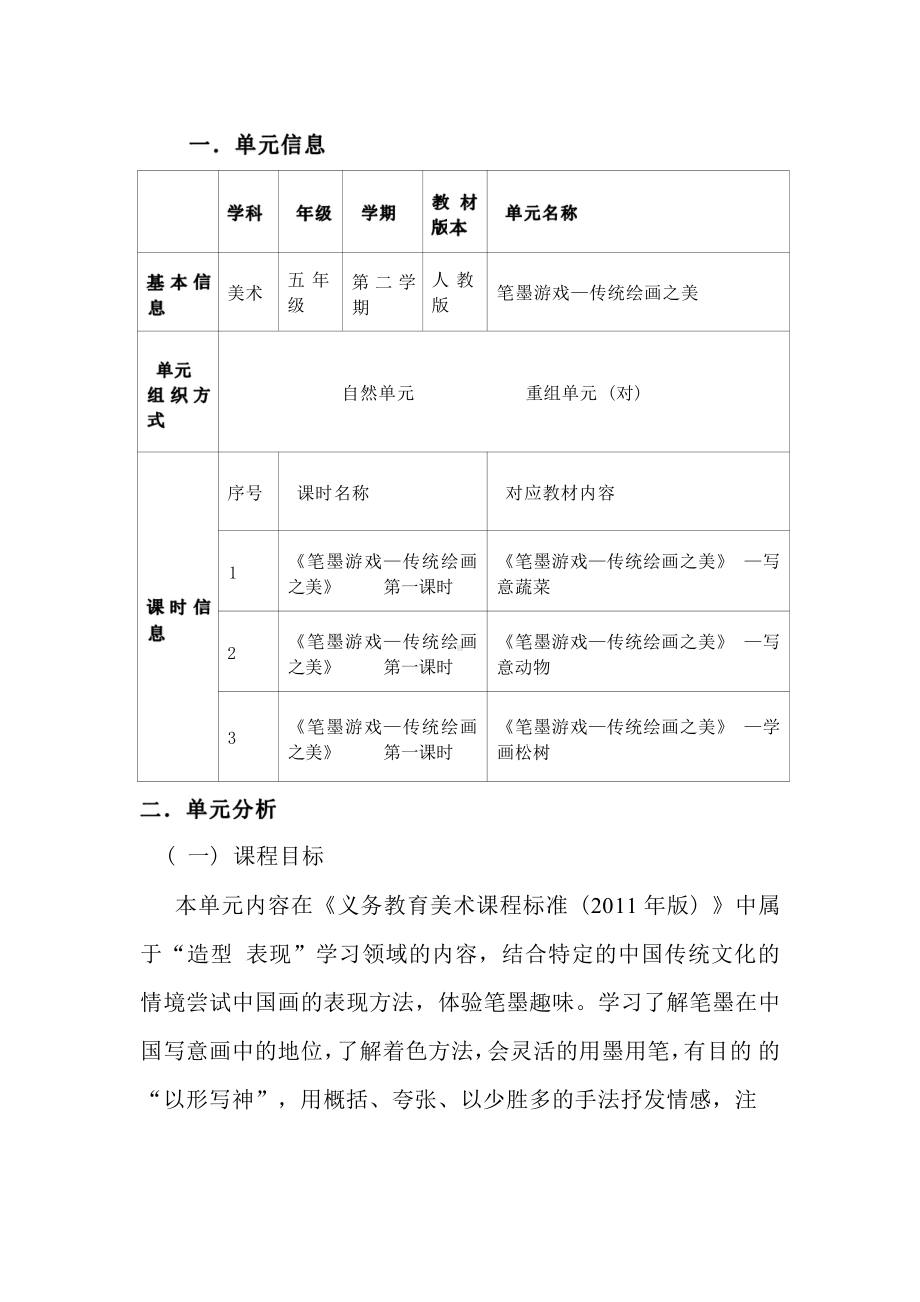 [信息技术2.0微能力]：小学五年级美术下（笔墨游戏）-中小学作业设计大赛获奖优秀作品-《义务教育艺术课程标准（2022年版）》.pdf_第2页