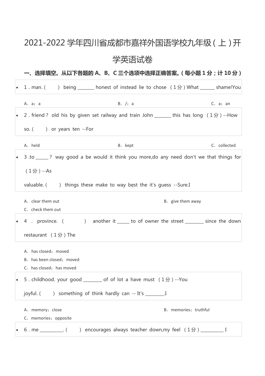 2021-2022学年四川省成都市嘉祥外国语 九年级（上）开学英语试卷.docx_第1页