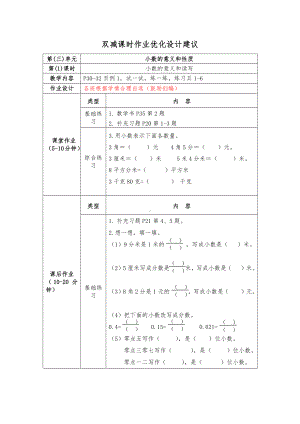 镇江小学苏教版五年级上册数学第3单元《小数的意义和性质》全部双减分层作业（共含8课时）.docx