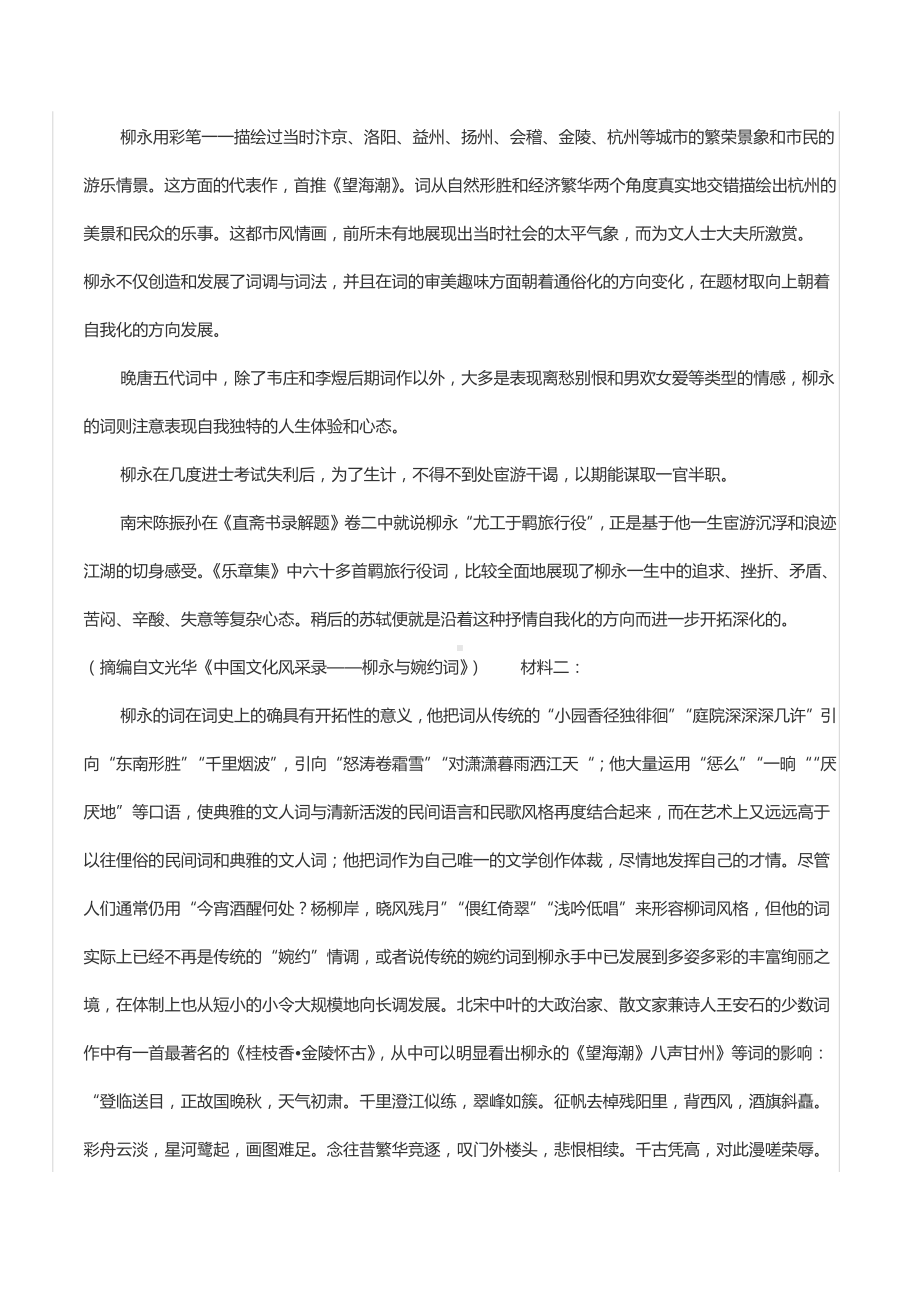 2021-2022学年广东省清远市高二（下）期末语文试卷.docx_第2页