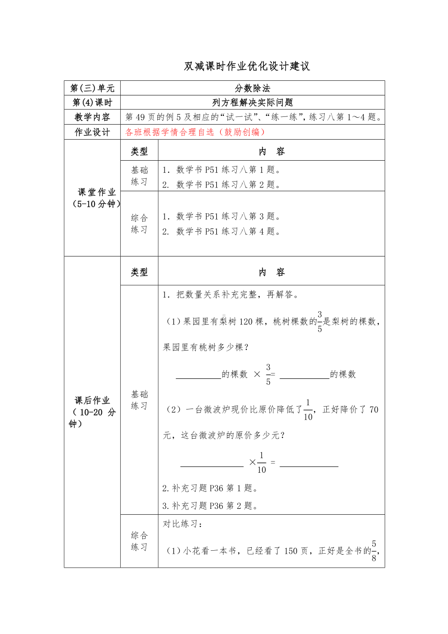 镇江小学苏教版六年级上册数学《3-4列方程解决实际问题》双减分层作业.doc_第1页