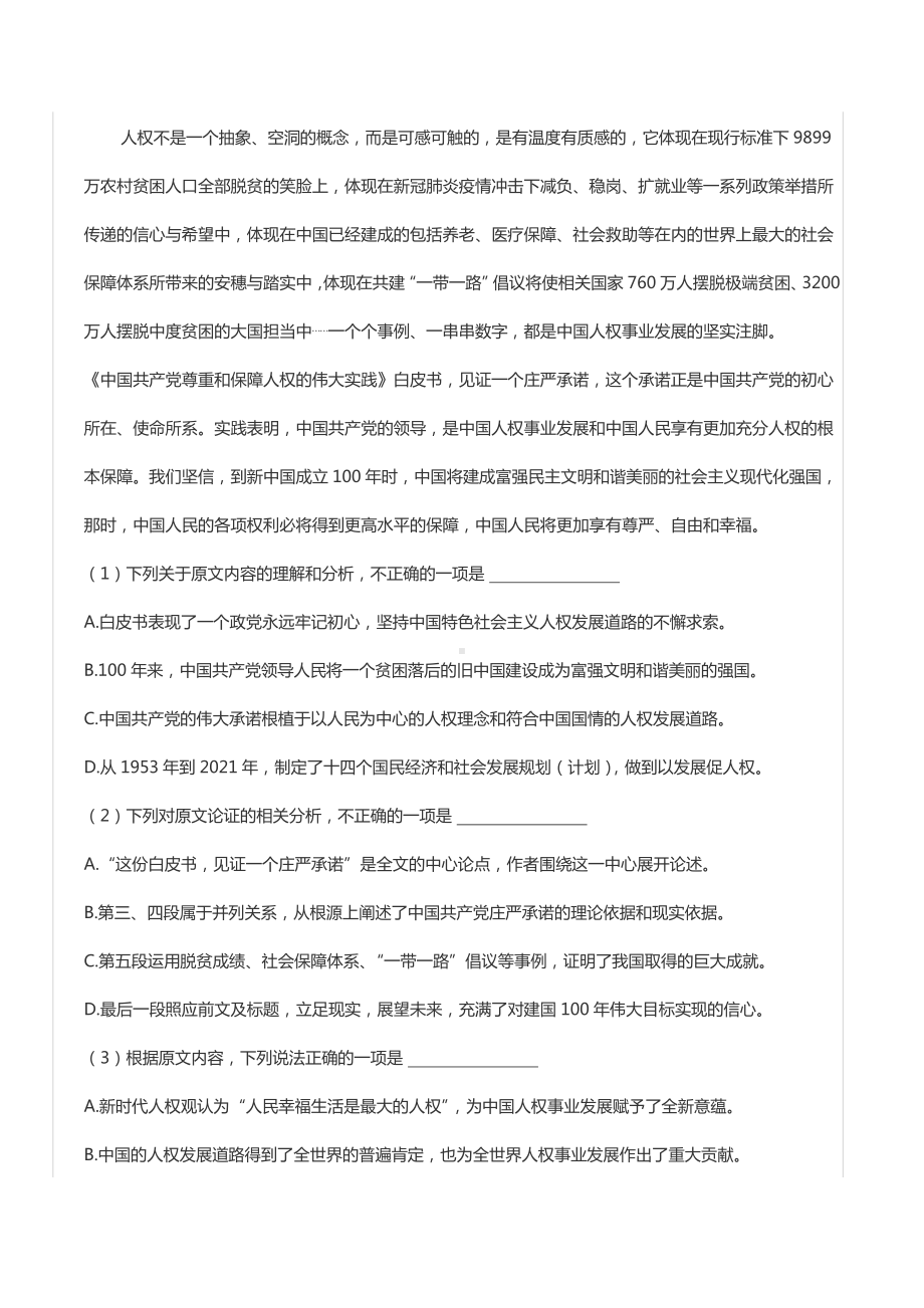 2021-2022学年云南省曲靖市罗平一 高二（下）期末语文试卷.docx_第2页