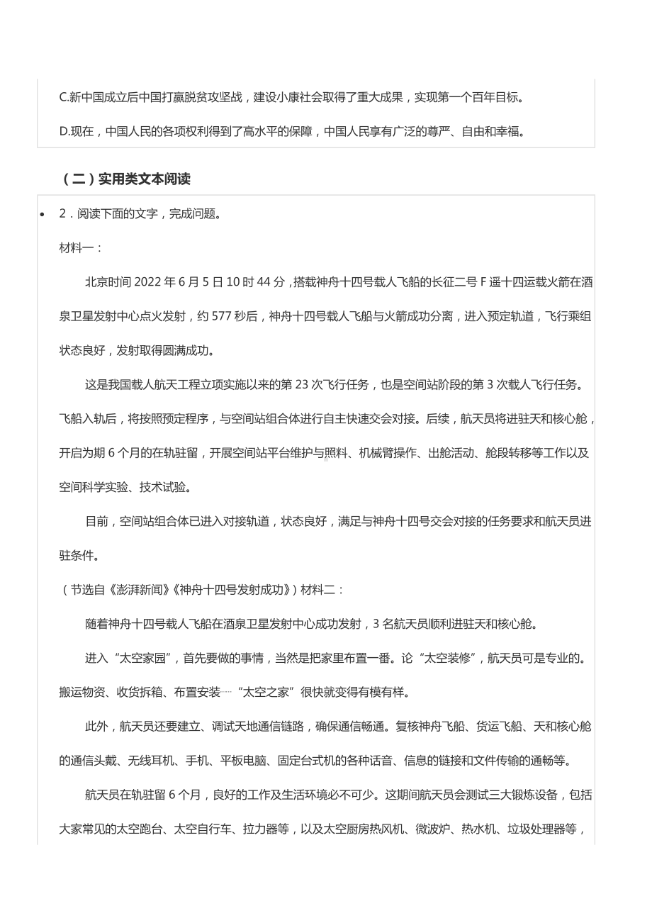 2021-2022学年云南省曲靖市罗平一 高二（下）期末语文试卷.docx_第3页