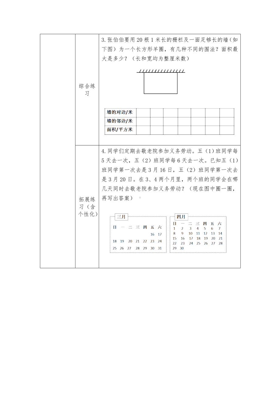 镇江小学苏教版五年级上册数学第7单元《解决问题的策略》全部双减分层作业（共含3课时）.doc_第2页