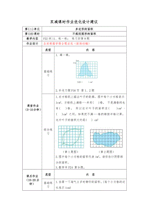 镇江小学苏教版五年级上册数学《2-10不规则图形的面积》双减分层作业.docx