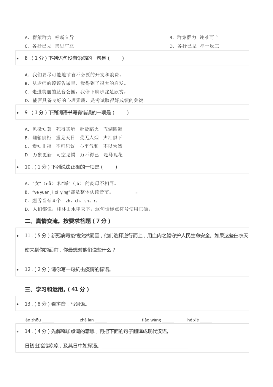 2022年河北省邯郸市武安市小升初语文试卷.docx_第2页